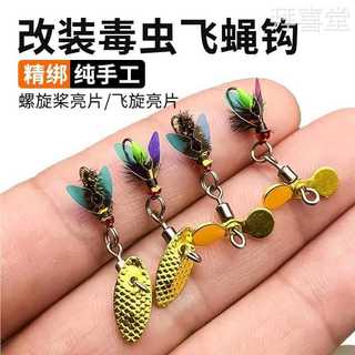 。Hélice veneno Mosquito mosca gancho rotativo girassol lantejoulas conjunto boca de cavalo pequena isca trator Crucian c