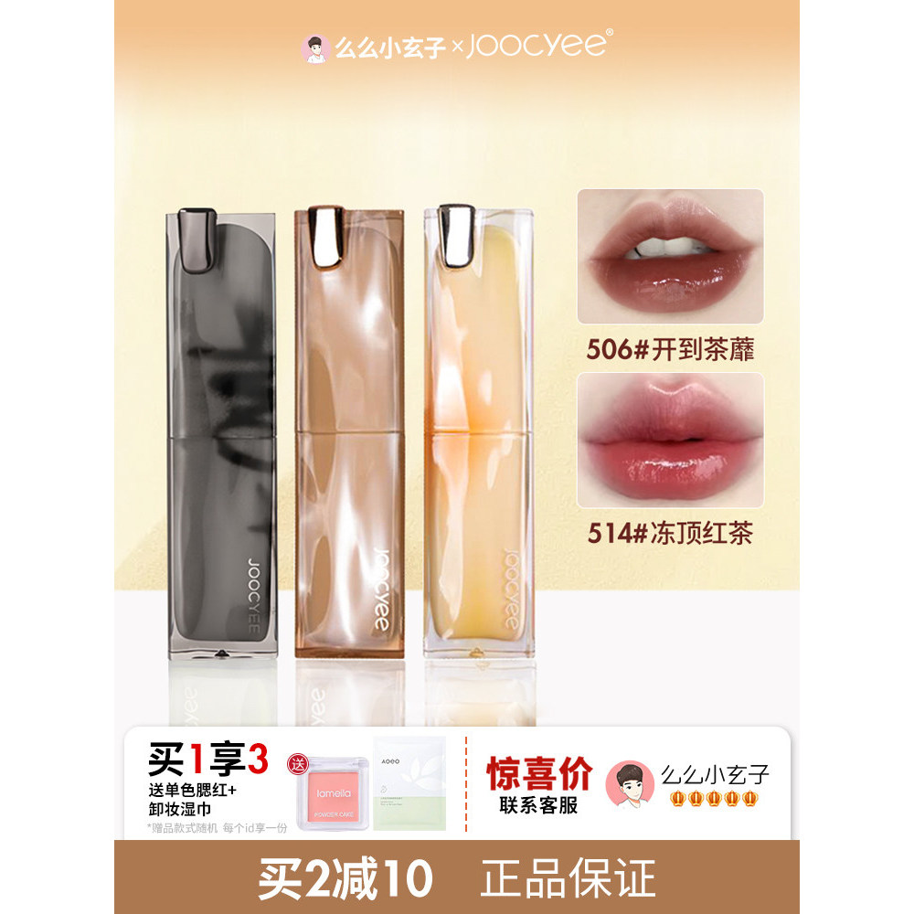 Joocyee cor fermentada em pó fosco cristal congelado batom 514 verão cigarra caramelo esmalte labial fosco 113 espelho 5