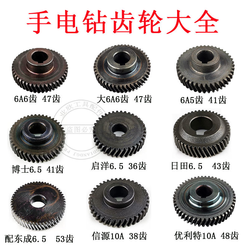 6A6 dentes/6A5 dentes 10mm mão furadeira elétrica Xinyuan alta potência 10A engrenagem 41 dentes/53 dentes/48 dentes/38