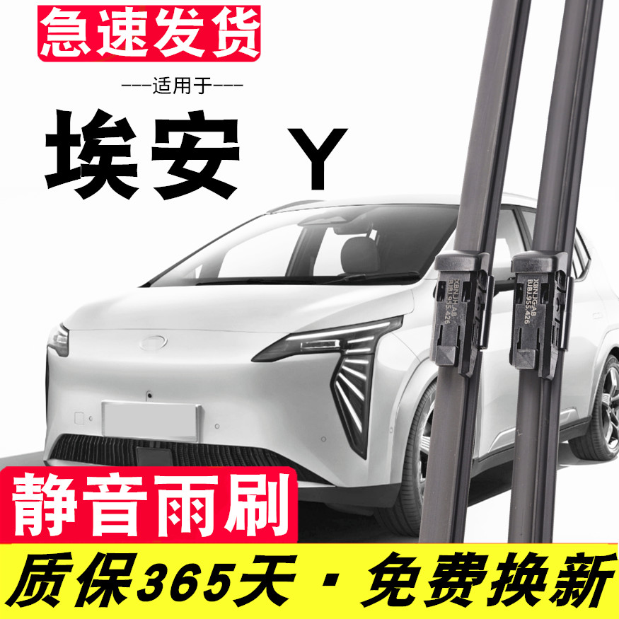 Adequado para AION Guangqi Aian Y limpador PLUS desossado dianteiro traseiro lâmina de limpador tira de borracha