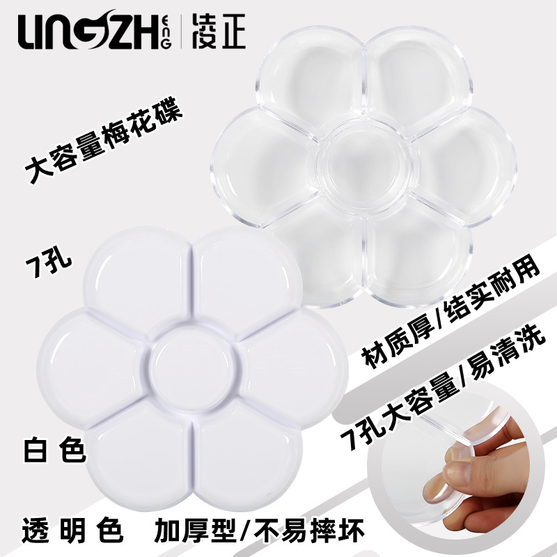 Lingzheng Paleta de flor de ameixa espessada Paleta de flor de ameixa de 7 furos Aquarela Guache Pintura chinesa Paleta 