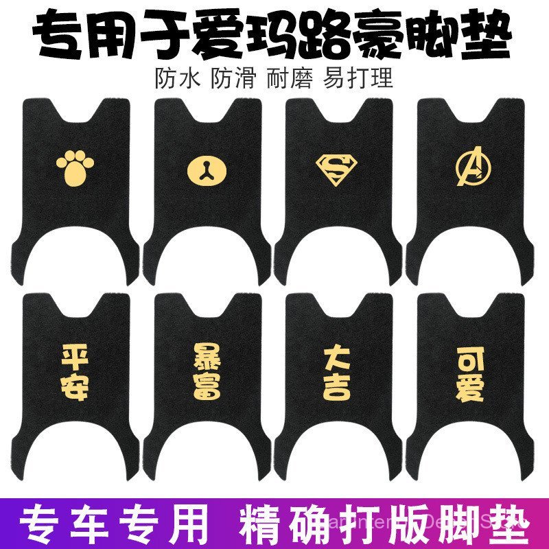 Adequado para o tapete de pé Aima Luhao A707, almofada de pé para scooter elétrico AM1000DT-20D, acessório especial para