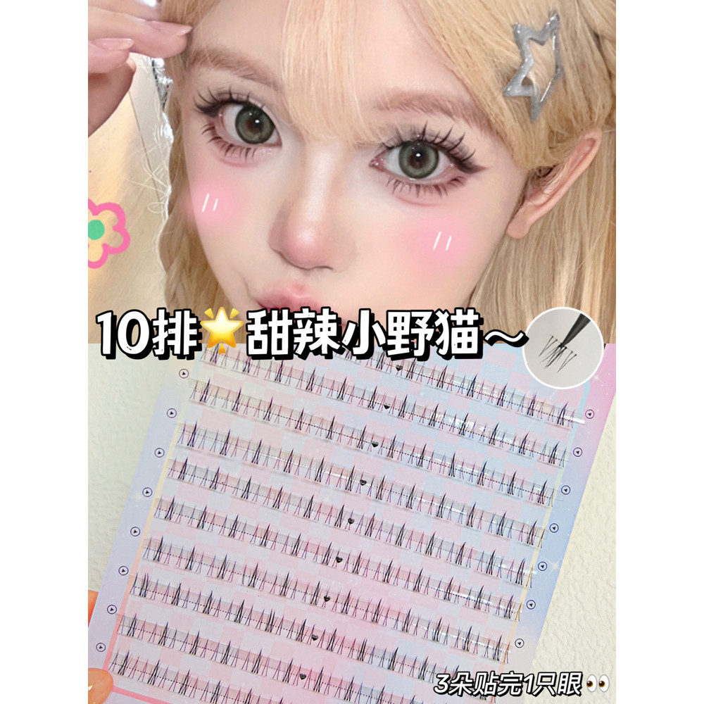 Cílios fofos Produtos de moda Cílios postiços 10 fileiras Little Wildcat Cílios inferiores Cílios segmentados Beleza Nat