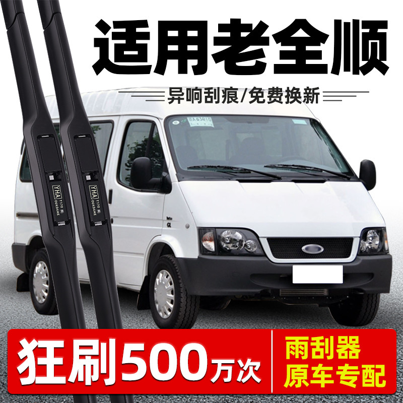 Adequado para Jiangling Ford Classic Old Quanshun Wiper 2009/13/15 Acessórios de lâmina de limpador