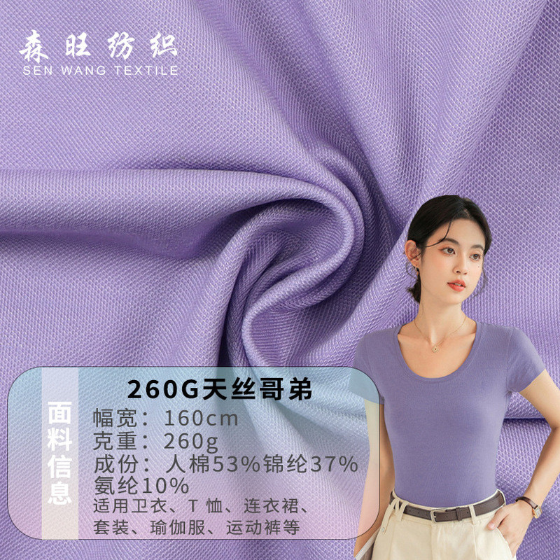 Estoque pronto 260g Tencel Brother Tecido High-End Camiseta Calças Vestido Tecido de Malha Stretch 