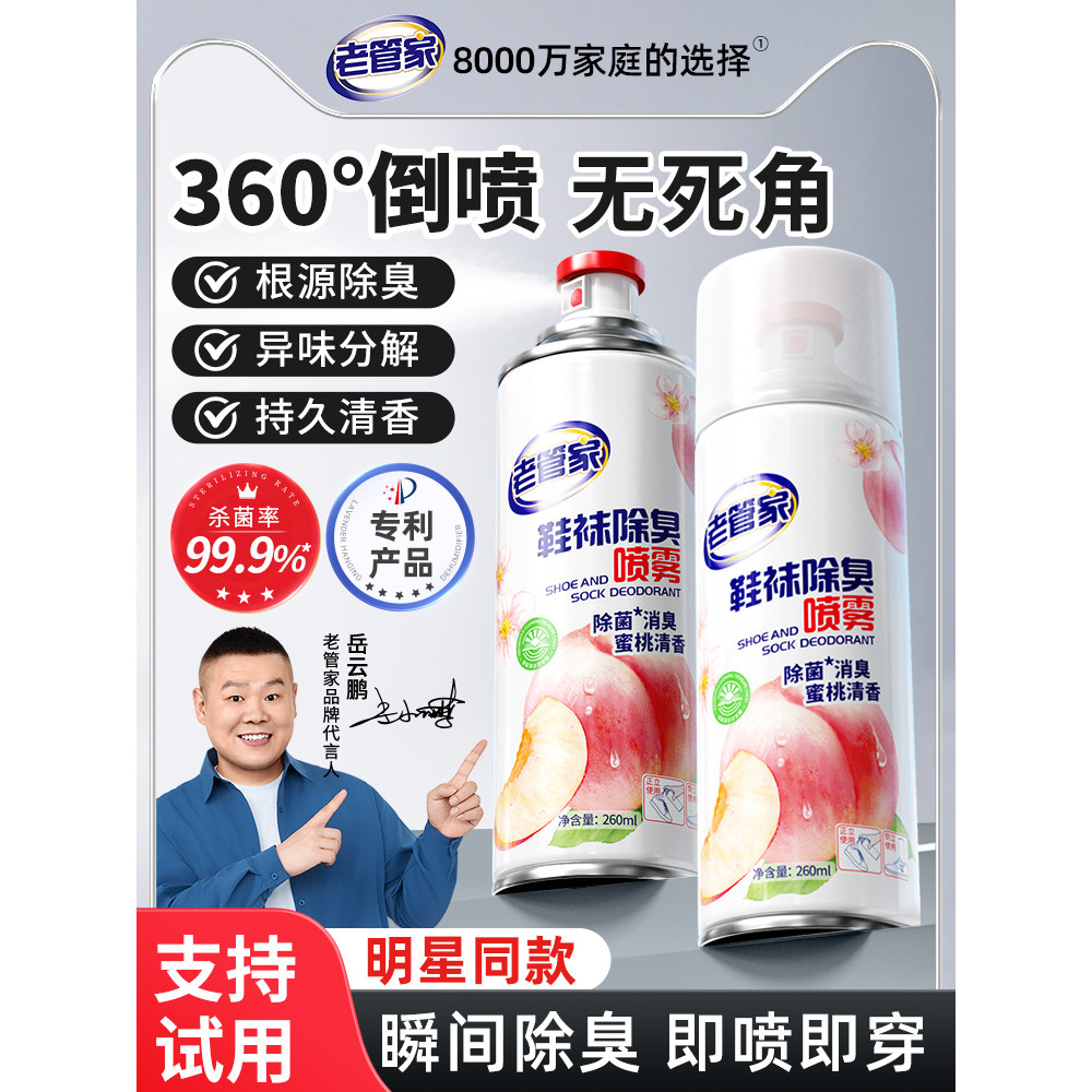 Velho mordomo sapatos desodorante Spray esterilização remover odor sapato armário desodorante pé odor calçados tênis est