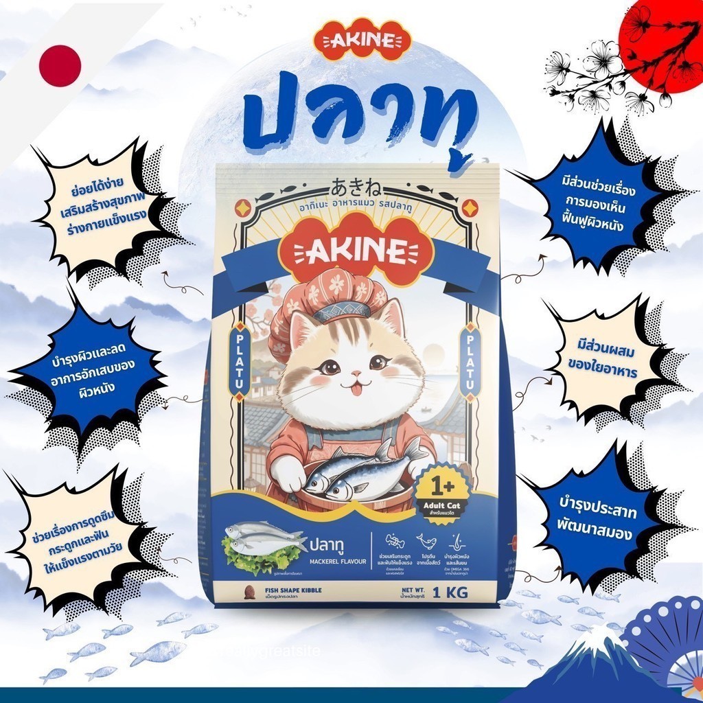 AKINE อาหารแมวอากิเนะ เม็ดแมว สูตรคัดสรรพิเศษ แพ็คเกจสะอาด พกพาสะดวก ถุงแบ่ง ขนาด 1kg - ภาพที่ 6