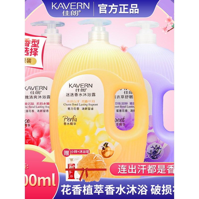 Jia Lang alecrim Perfume Gel de banho supermercado genuíno grande capacidade família Wear masculino feminino fragrância 