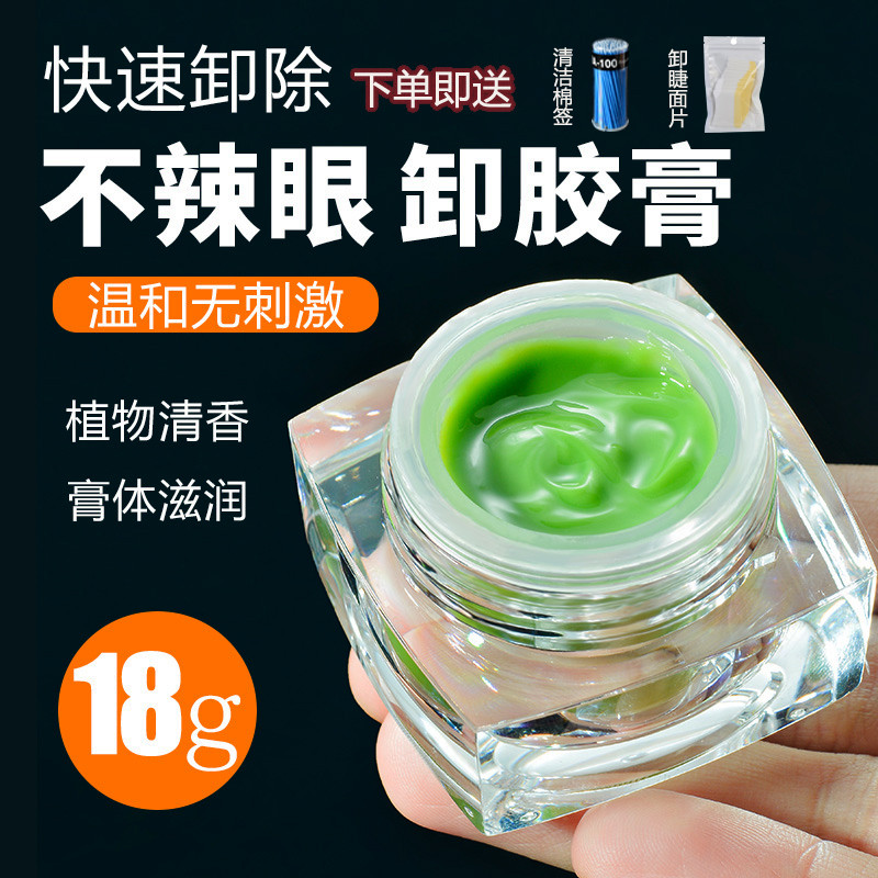 Enxertia removedor de cílios rímel suave não-irritante remoção rápida cílios removedor de maquiagem creme removedor de c