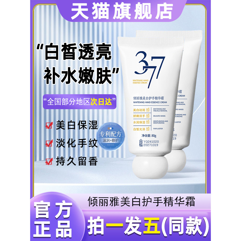Qianliya 377 clareamento creme para as mãos hidratante clareamento Anti-secagem linhas de mão oficial carro-chefe produt