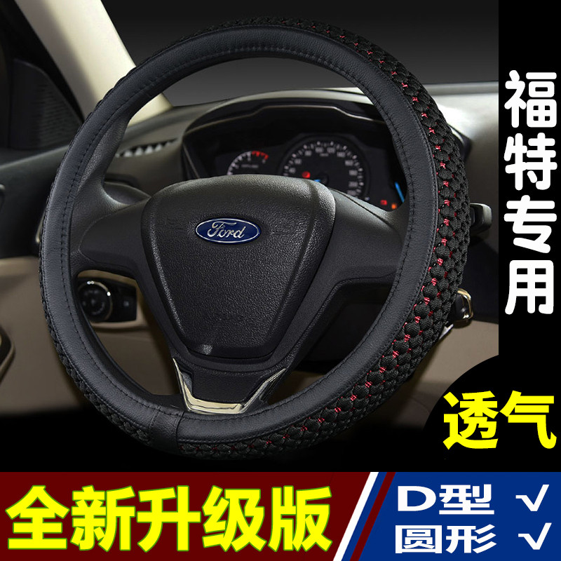 Capa de volante do carro adequada para Ford focus focus Mondeo asa tigre explosão gelo seda quatro estações Universal