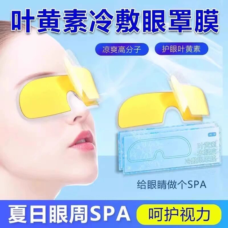 Luteína vapor máscara de olho aliviar a fadiga ocular compressa quente dormir sombreamento masculino feminino estudantes