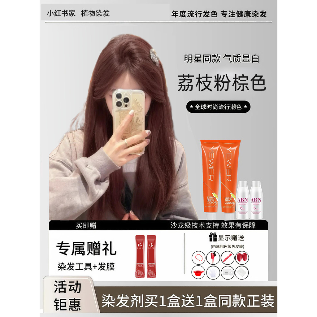 Lichia rosa marrom tintura de cabelo creme feminino puro preto marrom planta genuíno especial cinza marrom linho tintura