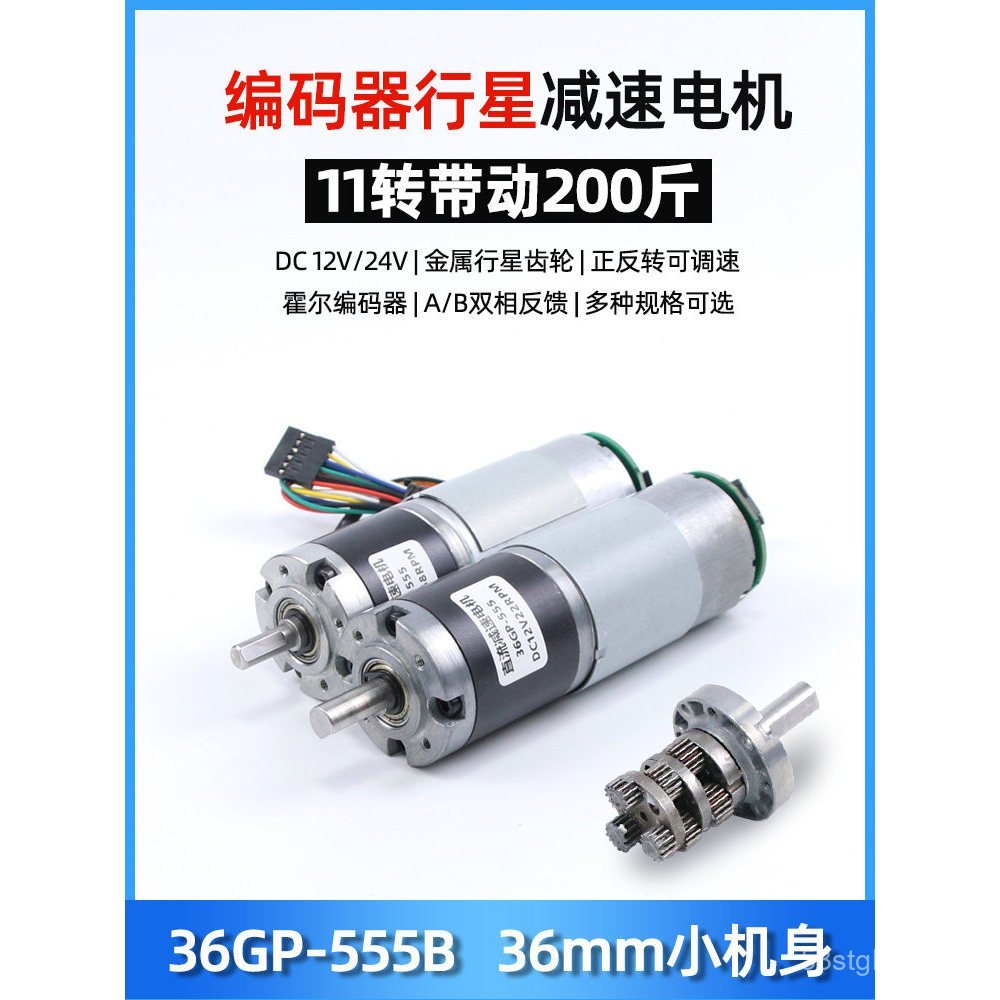 Motorredutor DC com encoder 12v24v, engrenagem planetária 36GP-555, motor de baixa velocidade e alto torque.