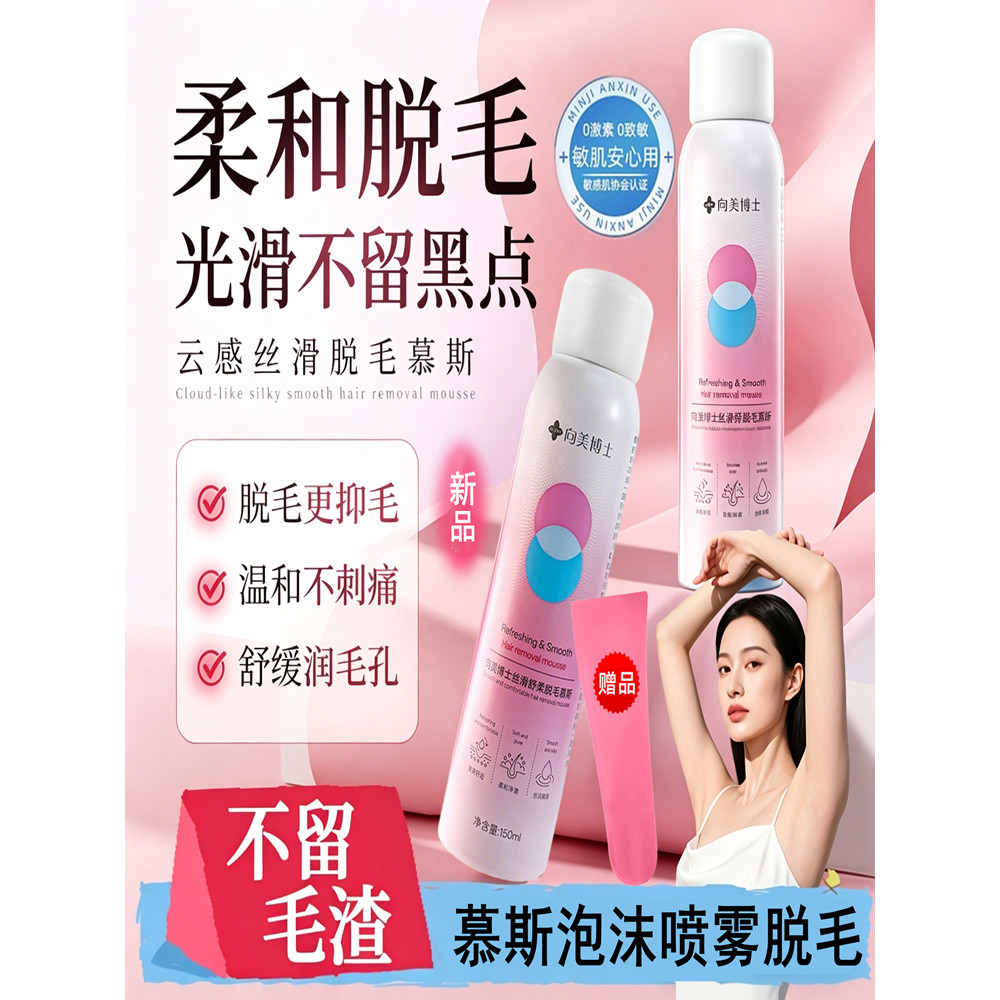 Xiangmei Doctor Depilação Mousse Espuma Spray Suave Depilação Não Machuca a Pele Unissex Não Irrita Produtos Genuínos