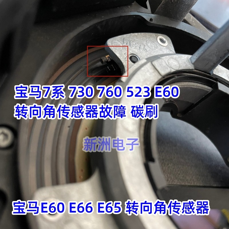 Adequado para bmw E60 E65 E66 Sensor de ângulo de direção Metal escova de cerdas de carbono bmw série 7 523