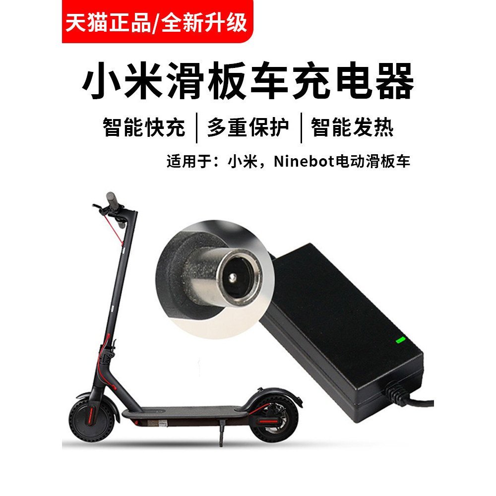 Adequado para carregador de scooter Xiaomi 36V universal, acessórios 42V, scooter elétrico Ninebot No.9 original 1s.