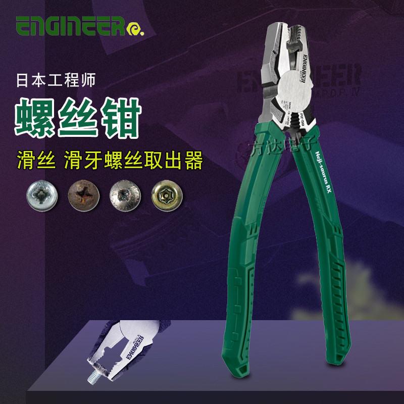 Alicate de parafuso multifuncional importado de engenheiros japoneses, alicate de remoção de ferrugem para dentes quebra