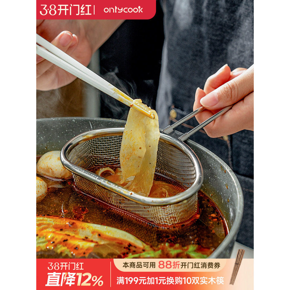 Onlycook panela quente de aço inoxidável 304, peneira dedicada, ferramenta útil para carne, peneira de carne Chaoshan, c