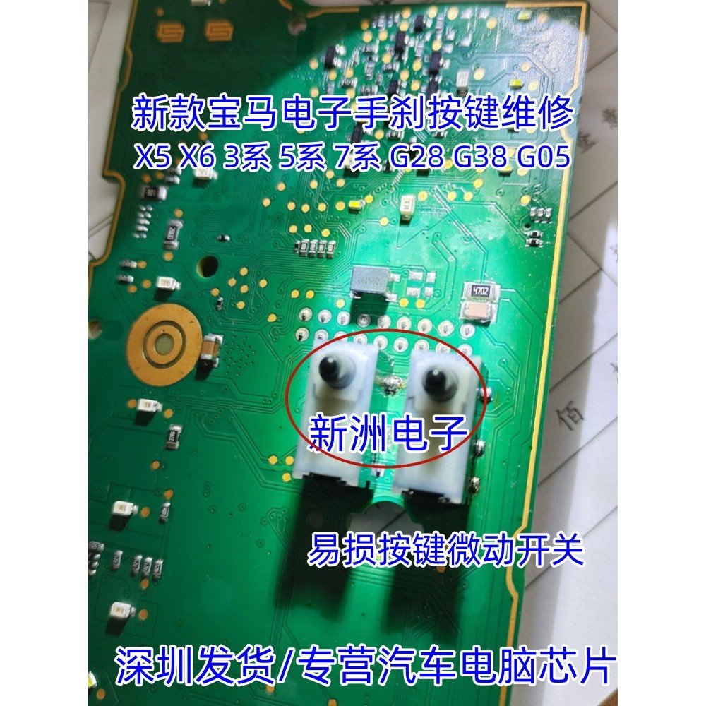 Adequado para bmw modelo G chassi X3 X5 bmw botão de freio de mão eletrônico reparação falha interruptor botão frágil