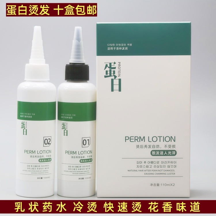 Pasta poção leitosa perm proteína de água perm multifuncional rápido perm poção creme boa elasticidade lanolina Morgan p