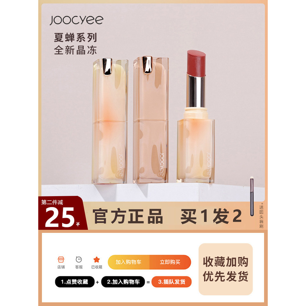 Joocyee cor fermentada Taffy batom cristal geléia em pó névoa 117 verão cigarra jc esmalte labial 102 fosco 514 geléia l