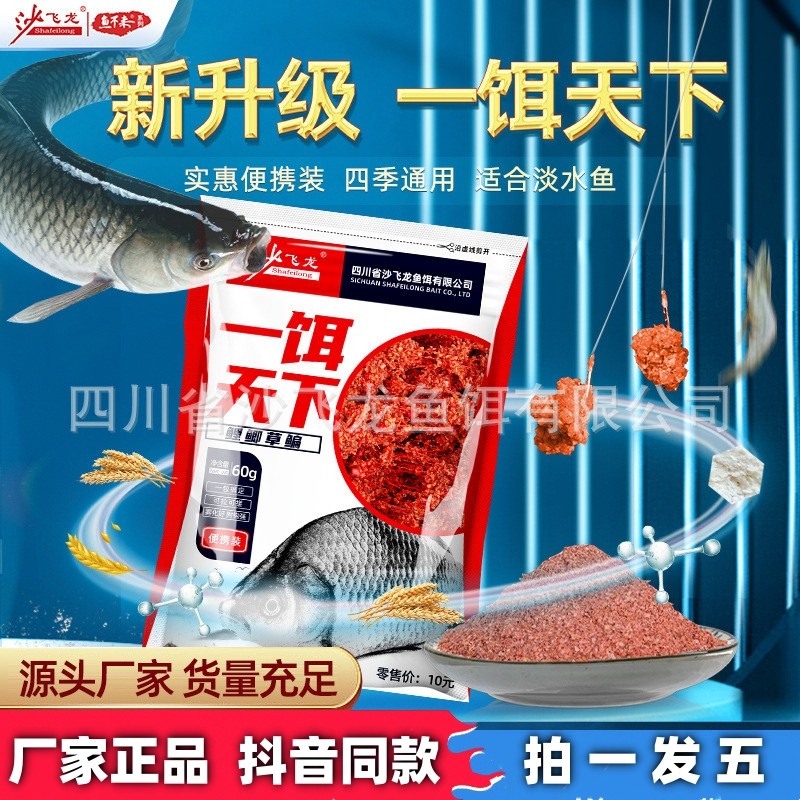 [Shoot One Shot 5] Salon Fly One Bait World Fishing Bait Um pacote para obter peixe perfumado Crucian carpa comida pesca
