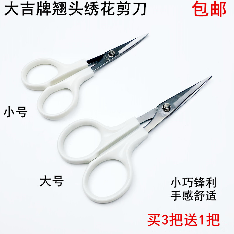 Daji Tesoura de cabeça de elevação Roupas Bordados Tesoura de cotovelo Compre 3 e ganhe 1 grátis Tesoura de corte de lin