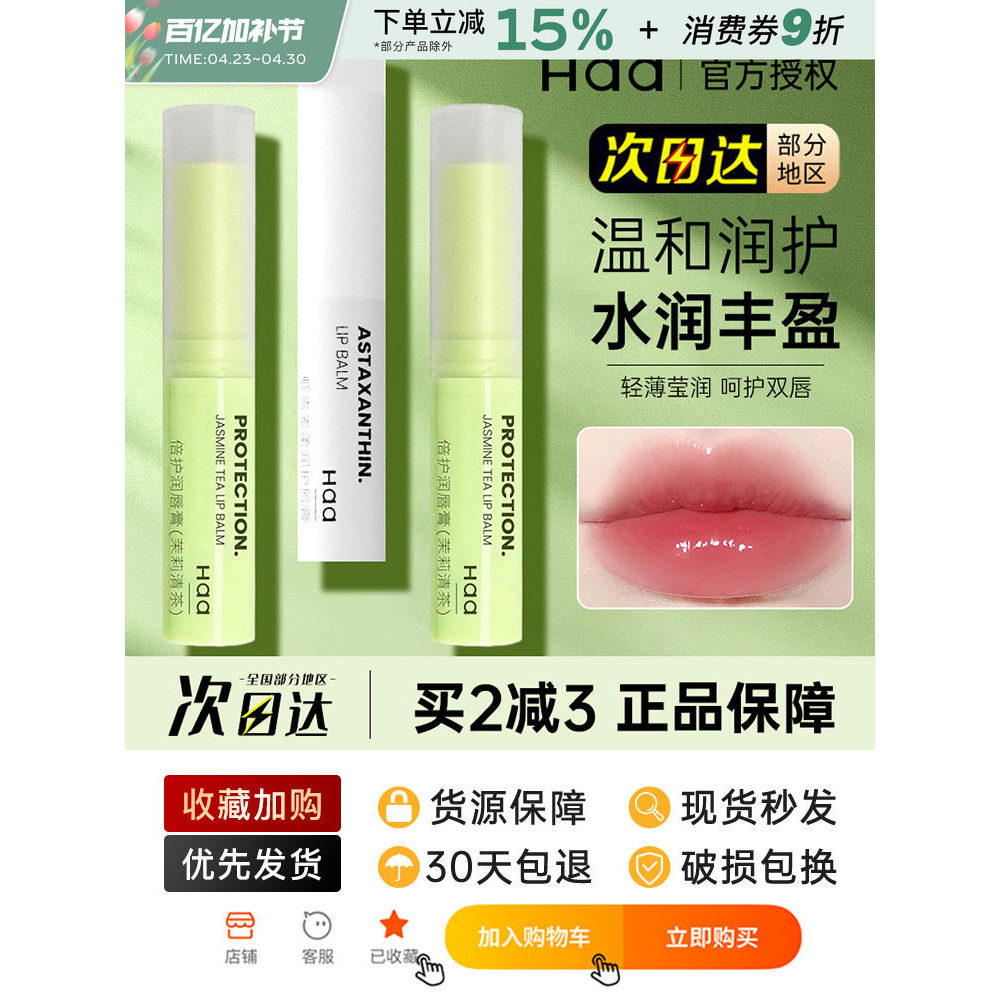 Haa Lip Balm Astaxantina Jasmine Lip Balm Lip Essence Oil Hidratante Hidratante Lip Primer Hidratante Anti-secagem