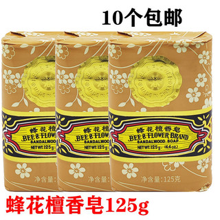10 frete grátis sabonete bálsamo de sândalo 125g sabonete de banho para pele sabonete para as mãos