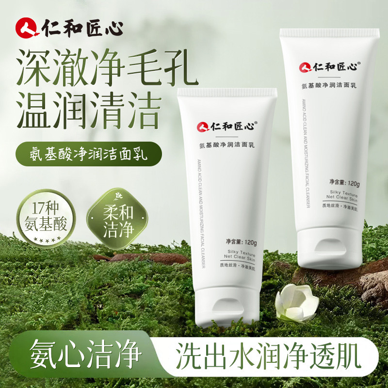 Renhe Ingenious Aminoácido Limpador Facial Site Oficial Genuíno Oficial Salvia Homens Mulheres Limpeza Limpador Facial