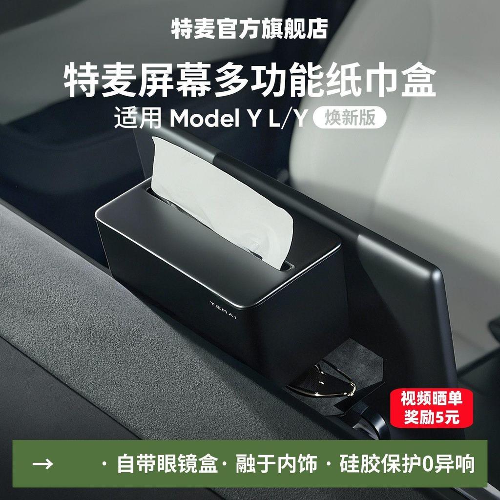 Tesla Tissue Box Console central do carro modely3 Armazenamento multifuncional Silicone 0 Som anormal