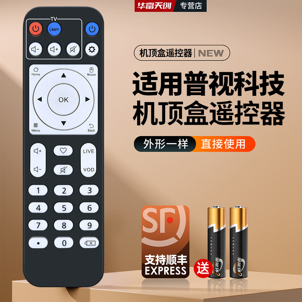 Adequado para tecnologia geral PV box rede set-top box controle remoto 4K HD set-top box versão internacional controle r