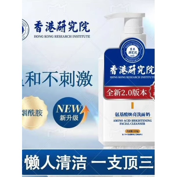 Diw Hong Kong Medical Research Instituto Clareador Limpador Facial Aminoácido Feminino Iluminar o Tom da Pele Poros Limp