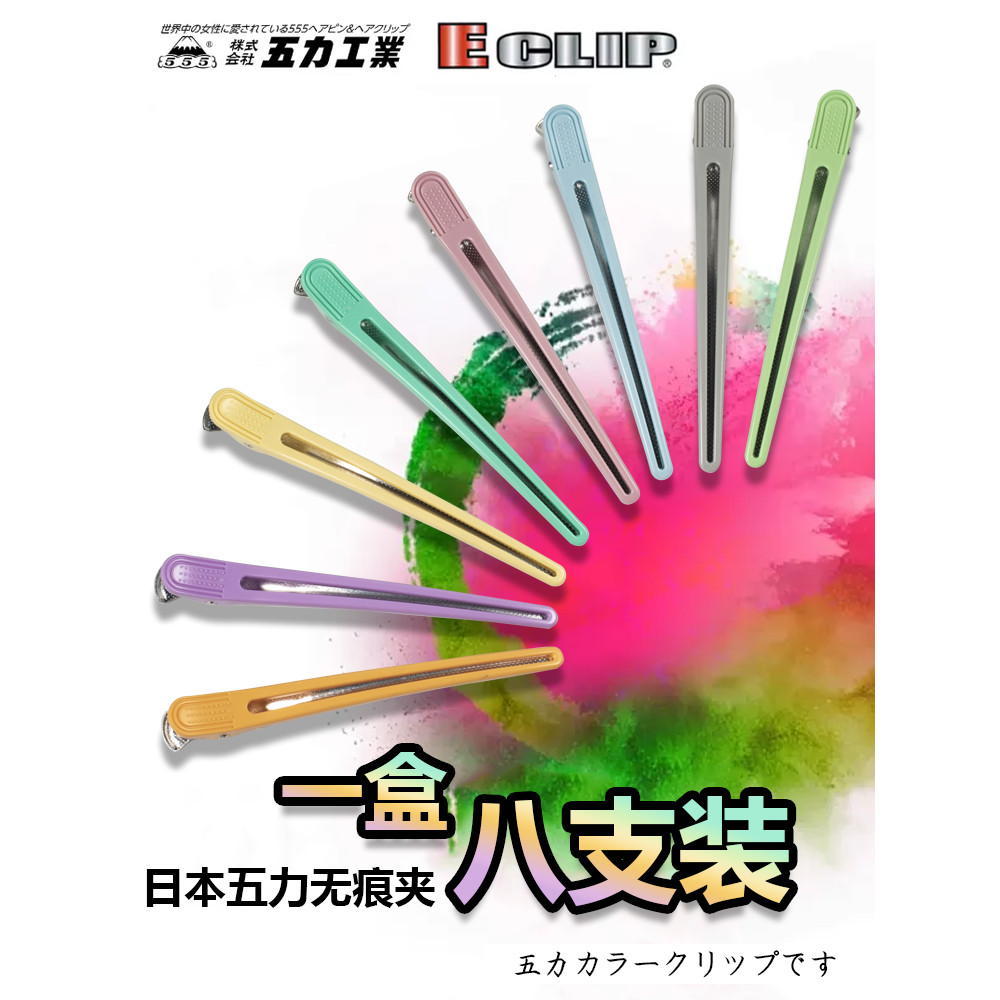 Japão Original importado cinco resistência arco-íris clipe 555ECLIP goriki cabeleireiro sem costura corte de cabelo peda