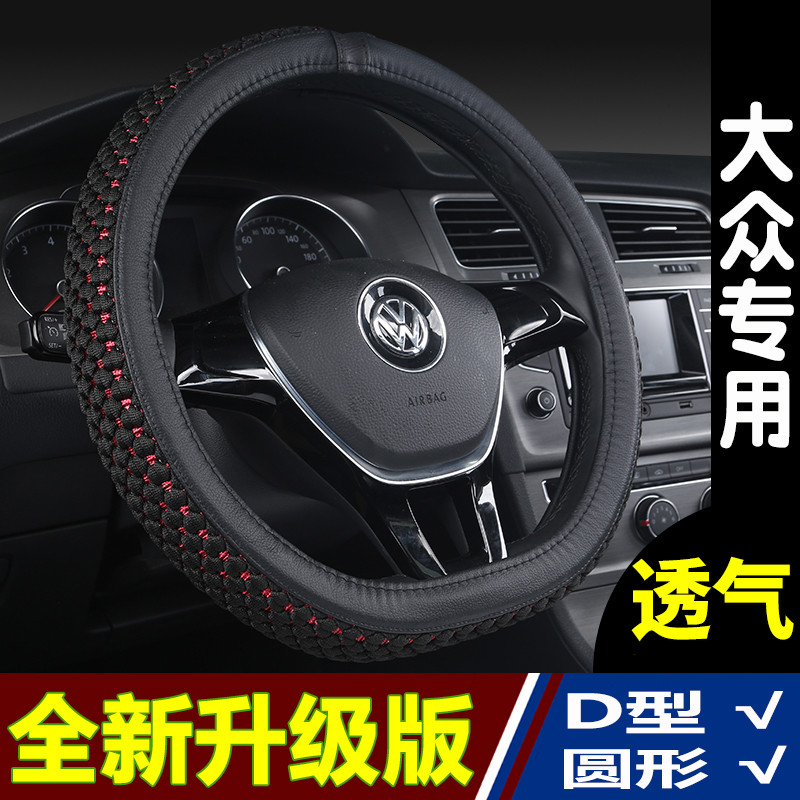 Capa de volante adequada para Volkswagen ID tipo Passat Sagitar POLO Lingdu Golf Wei colar Lang Xing Universal para quat