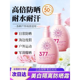377 Protetor solar de isolamento clareador 2 em 1 50 vezes Anti-ultravioleta masculino feminino loja principal oficial m