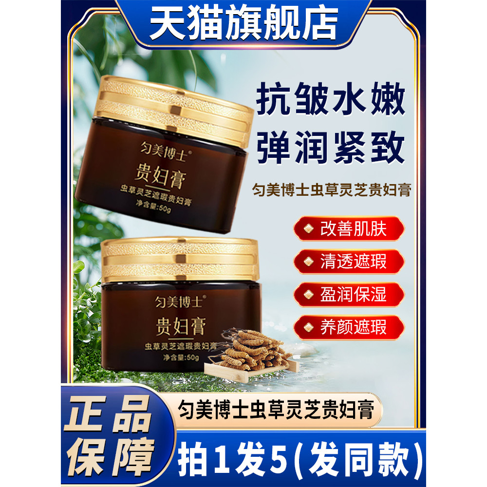Dr. Uniforme de beleza Cordyceps Ganoderma Lucidum Anti-Rugas Beleza Senhora Creme Creme de Beleza Oficial Marca Genuína