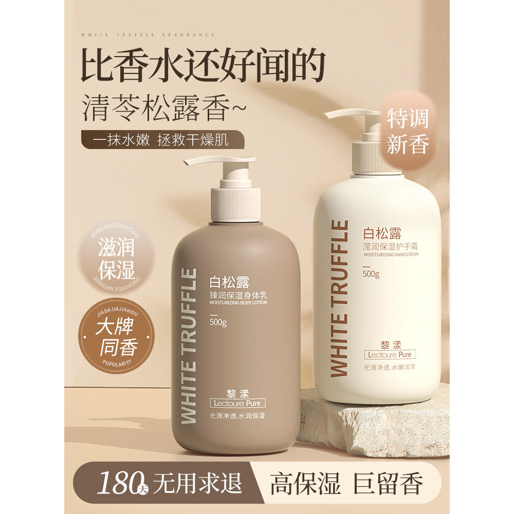 Loção corporal de trufa branca hidratante hidratante pele feminina outono inverno fragrância de longa duração 24 horas l