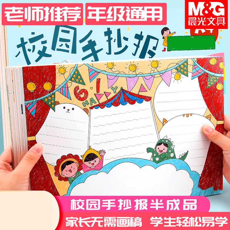 Chenguang A4 jornal manuscrito A3 Campus modelo de jornal manuscrito papel 14 folhas linha rascunho padrões diferentes S