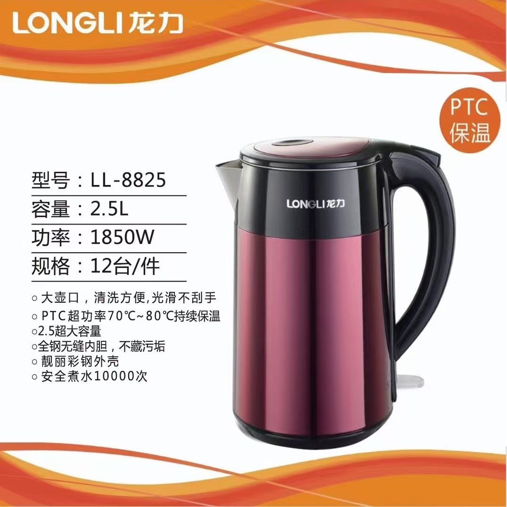 Longli LL-8825 Chaleira Elétrica Doméstica 2.5L Grande Capacidade Desligamento Automático 304 Chaleira de Isolamento Tér
