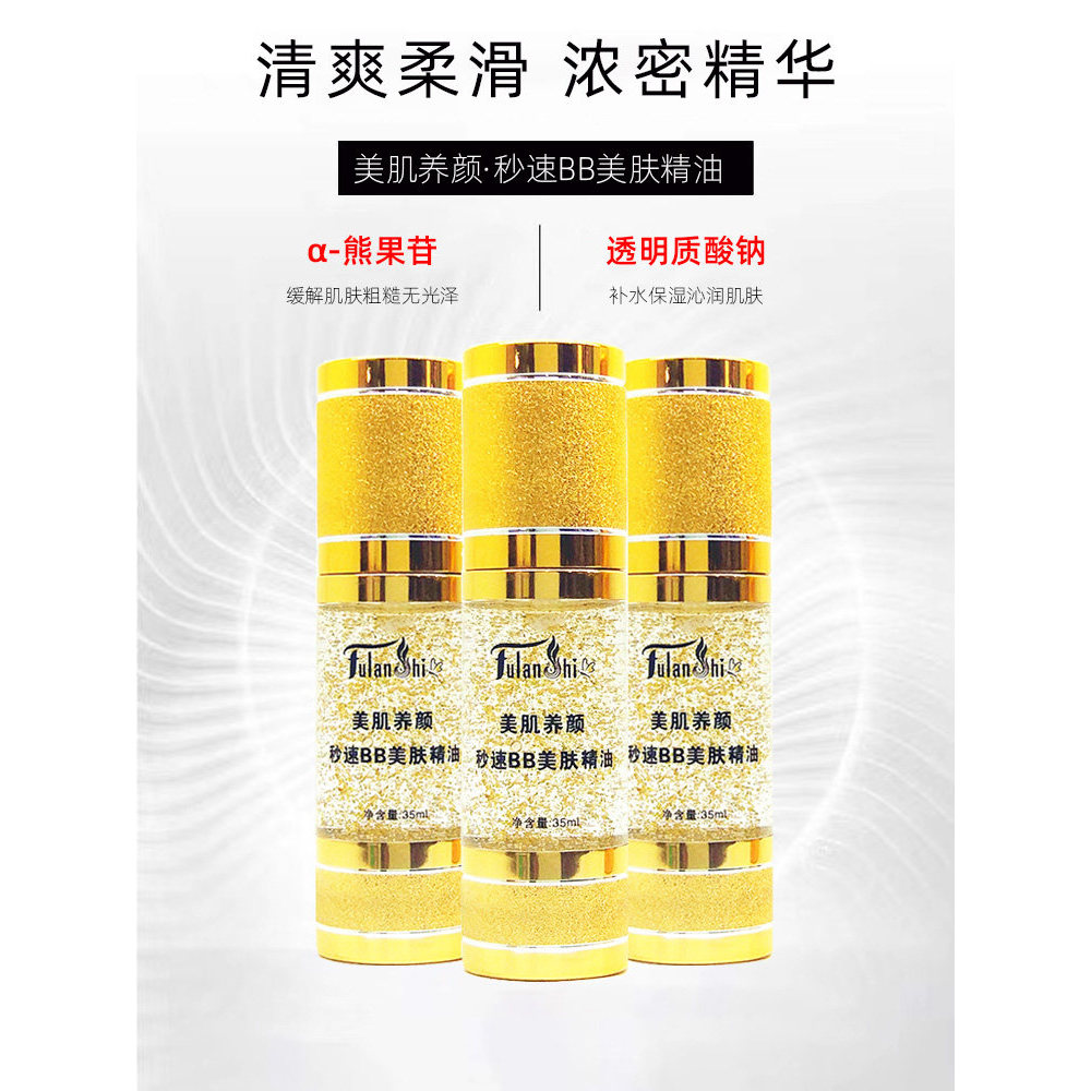 Yi Xiumei Beleza da Pele Beleza Segundo Rápido Bb Beleza Óleo Essencial Genuíno Fu Lanshi Hidratante Hidratante Aliviar — R$ 179,18 em Shopee