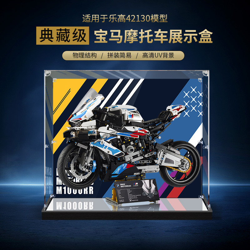 Adequado para Lego 42130 BMW motocicleta m1.000rr caixa de exibição acrílica anti-poeira anti-incrustante caixa de armaz