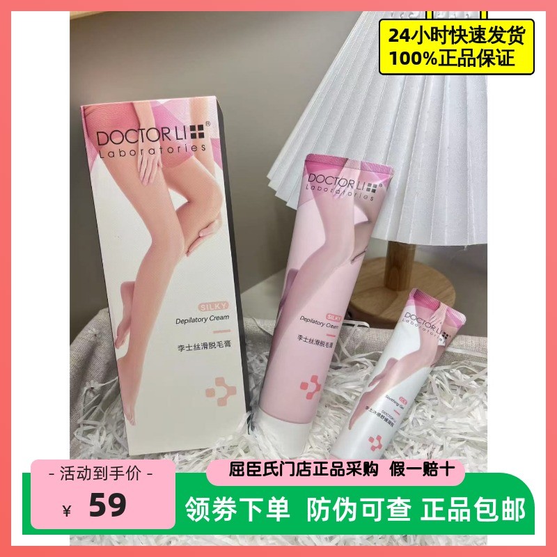 DOCTOR LI DOCTOR LI Creme de remoção de pelos sedosos Gel calmante de gelo Fragrância suave Hidratante indolor totalment