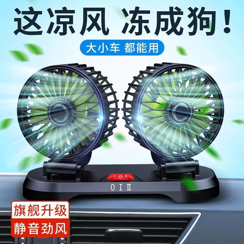 Ventilador de carro de duas cabeças, alta potência eólica, 12V, Van, 24V, ventilador elétrico de refrigeração de caminhã