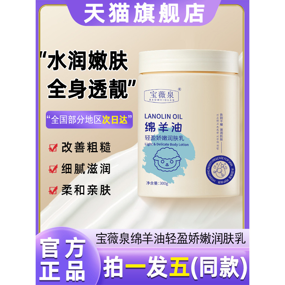 Baoweiquan Lanolina Loção Corporal Hidratante Hidratante Glicerina Cuidados com a Pele Hidratante Feminino Fragrância de