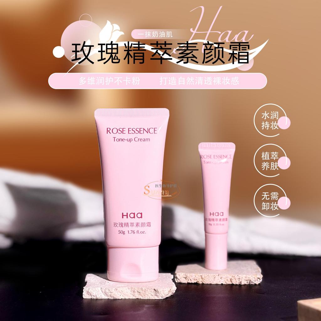 Haa beleza rosa essência creme de maquiagem Natural duradouro Nude maquiagem preguiçoso creme facial estudante iluminand