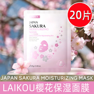 Japão LAIKOU flor de cerejeira máscara hidratante hidratante iluminando o tom da pele calmante reparação pele sensível A