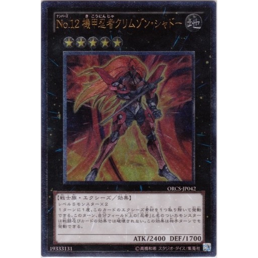 Yu-Gi-Oh No.12 Mecha Ninja Sombra Vermelha Japonesa UR Flash Dourado NCF1