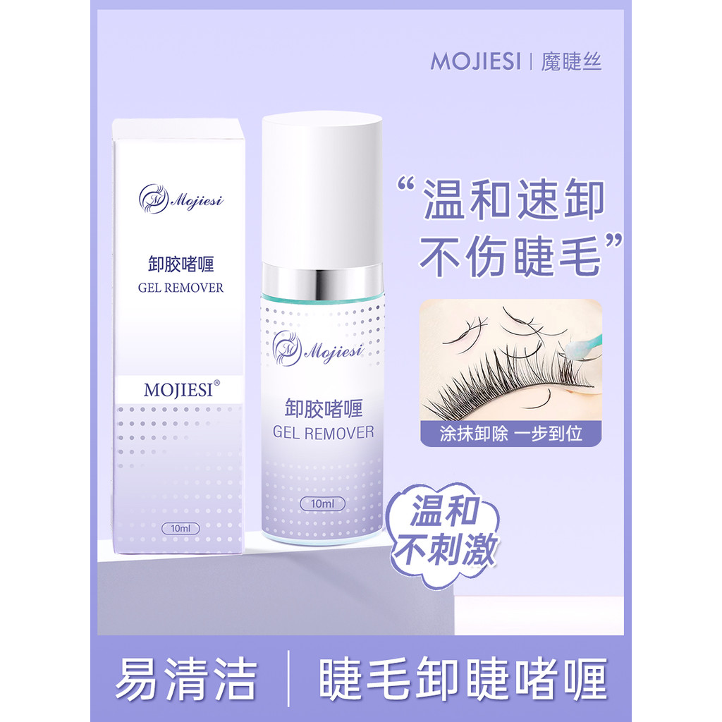 Gel mágico para remoção de cílios, enxertia de cílios, creme removedor de cola suave e não irritante, remoção rápida de